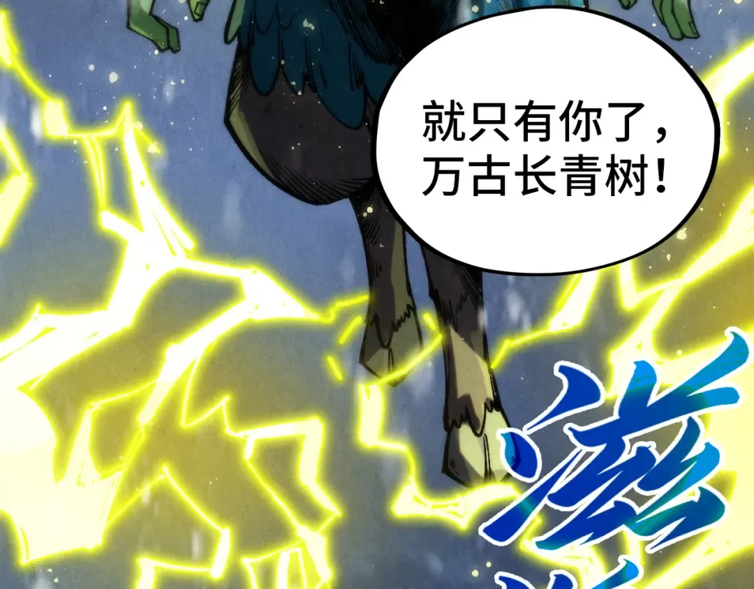 第338话 万年前的故人 第118页