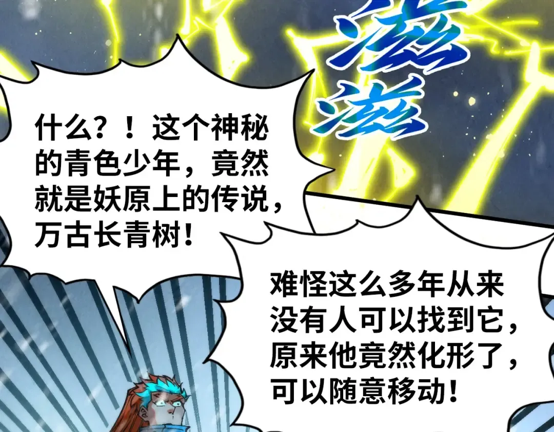 第338话 万年前的故人 第119页