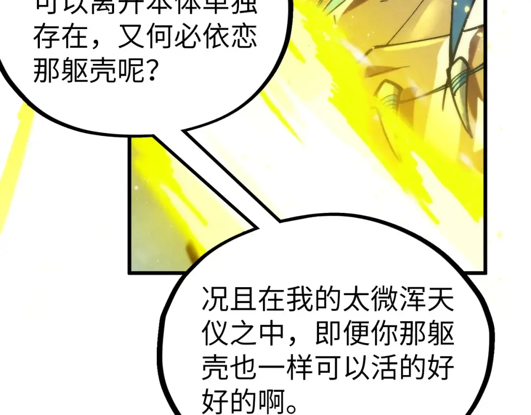 第338话 万年前的故人 第127页