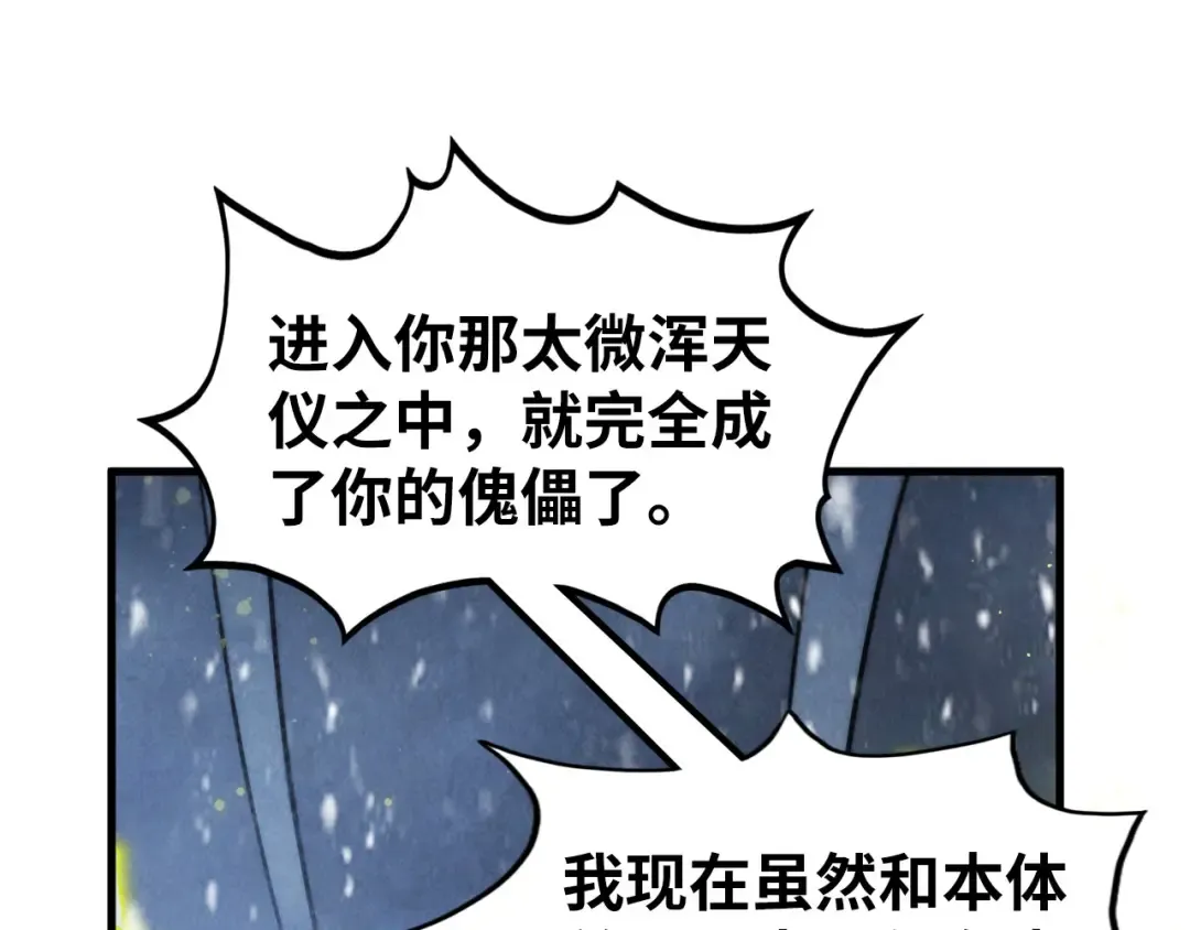 第338话 万年前的故人 第129页
