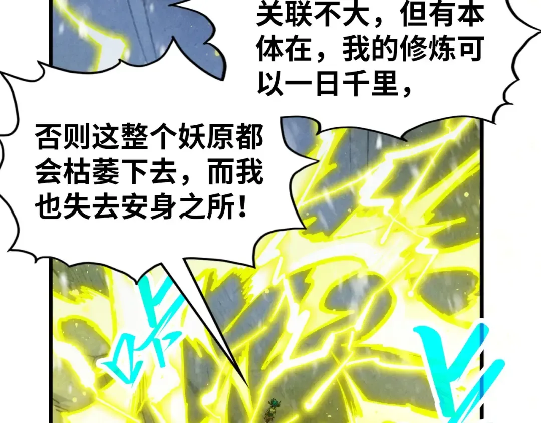 第338话 万年前的故人 第130页