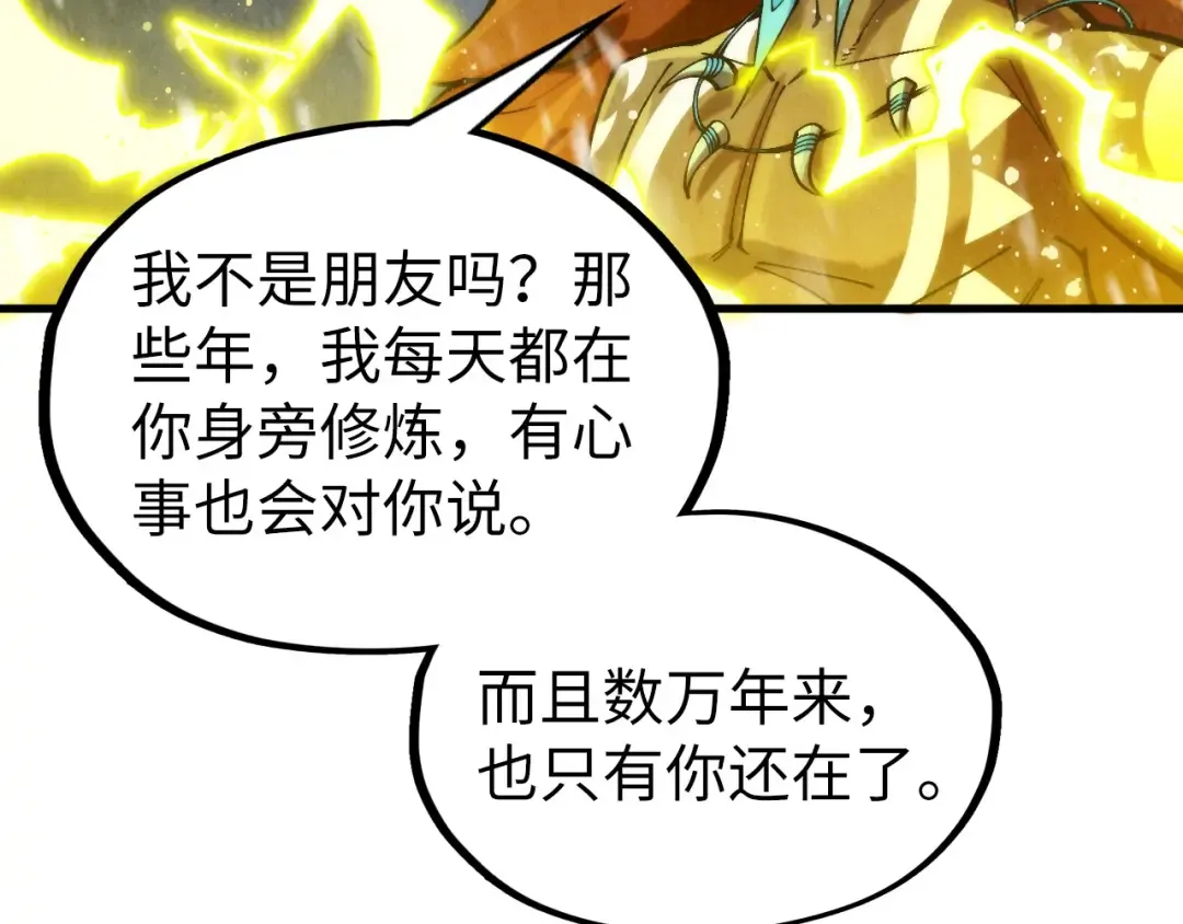 第338话 万年前的故人 第139页