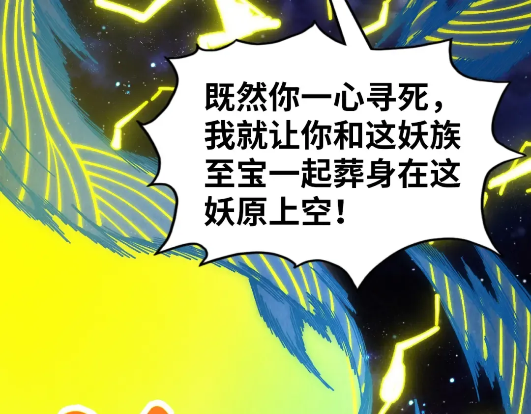 第339话 身化雷霆 第73页