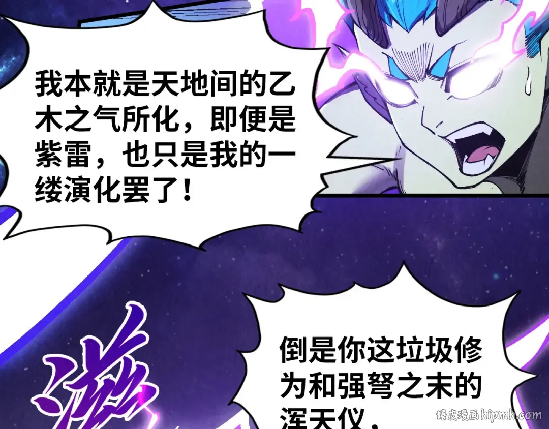 第339话 身化雷霆 第104页