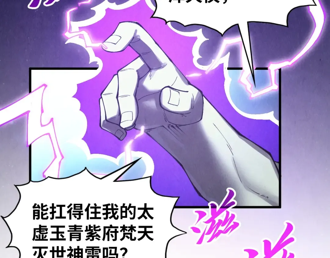 第339话 身化雷霆 第105页