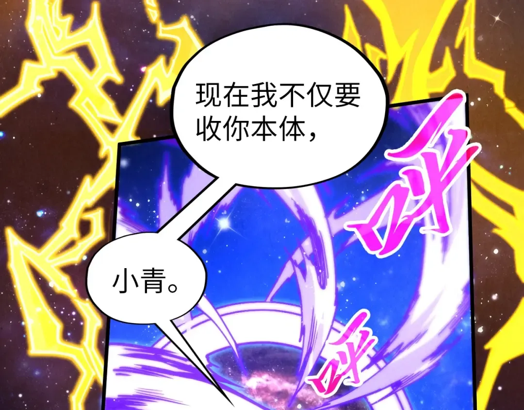第340话 天轴碎裂 第44页