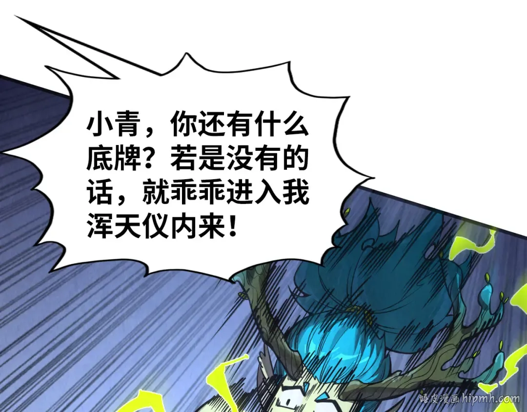 第340话 天轴碎裂 第48页