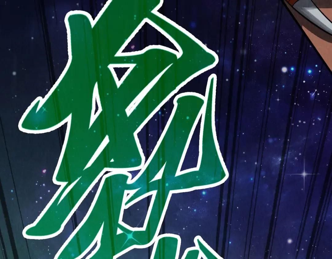 第340话 天轴碎裂 第55页