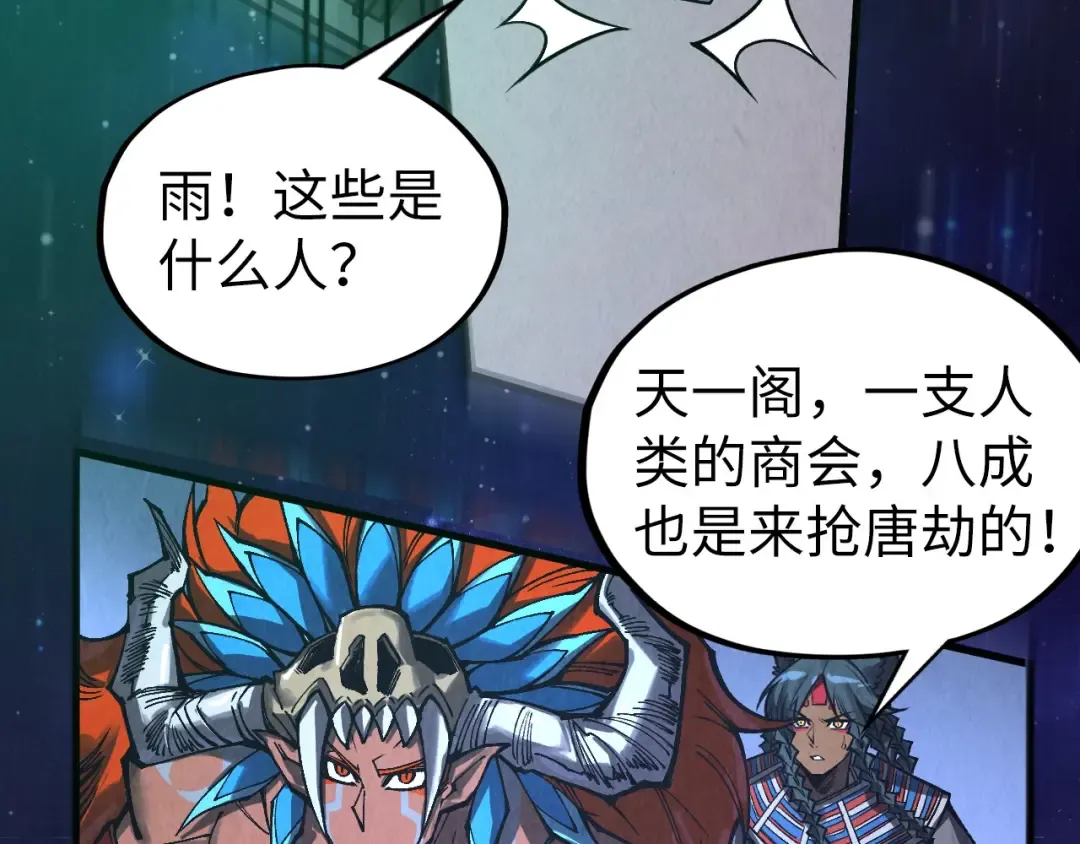第340话 天轴碎裂 第70页