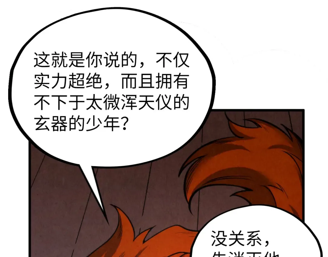 第340话 天轴碎裂 第79页
