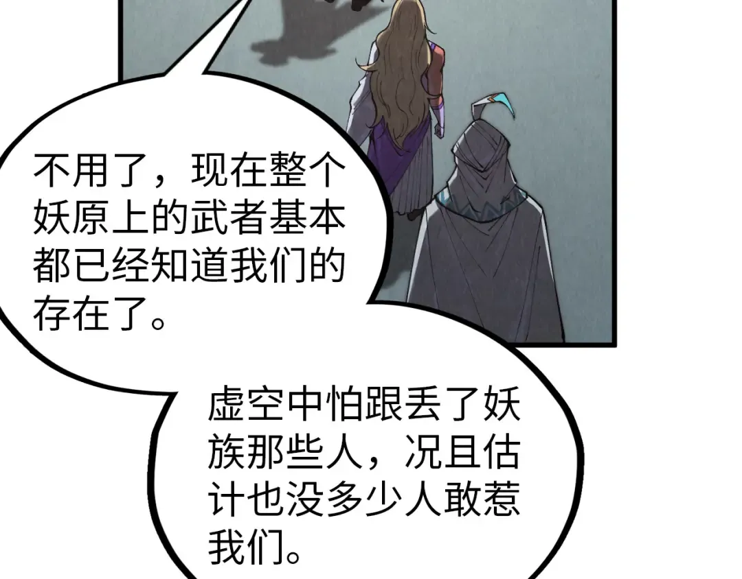 第342话 噬魂宗 第42页