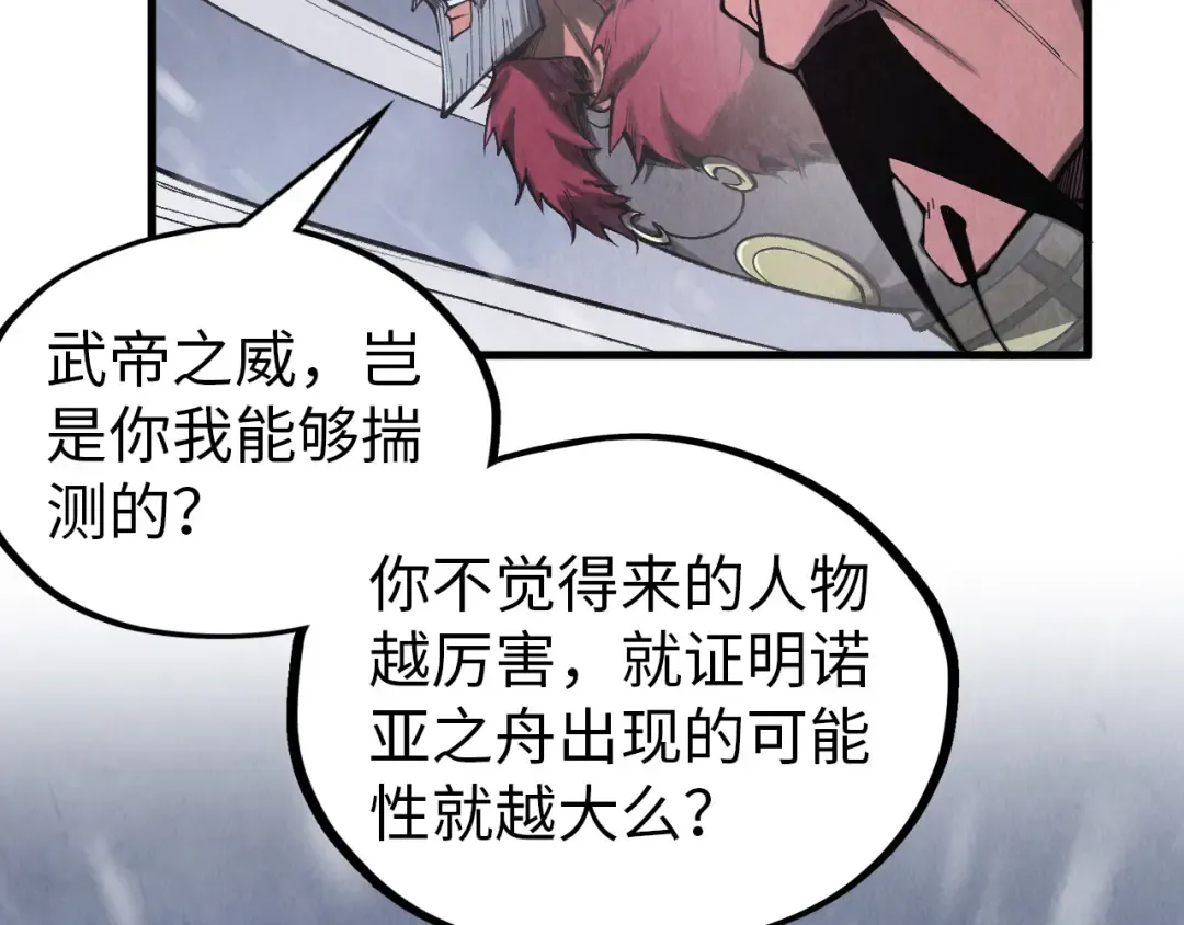 第342话 噬魂宗 第46页