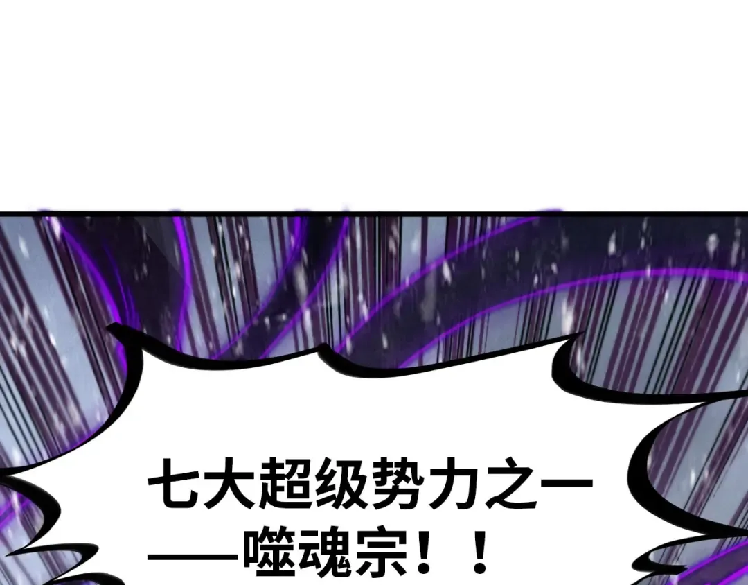 第342话 噬魂宗 第100页