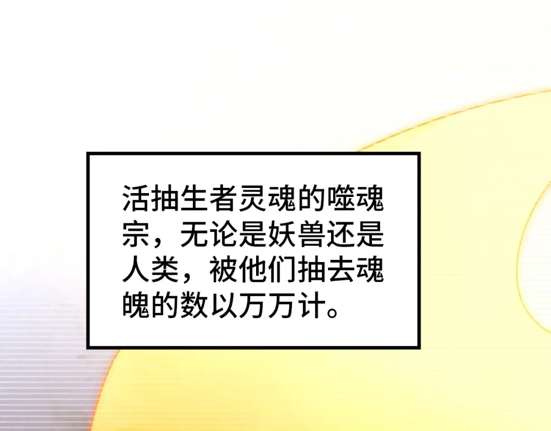 第342话 噬魂宗 第107页