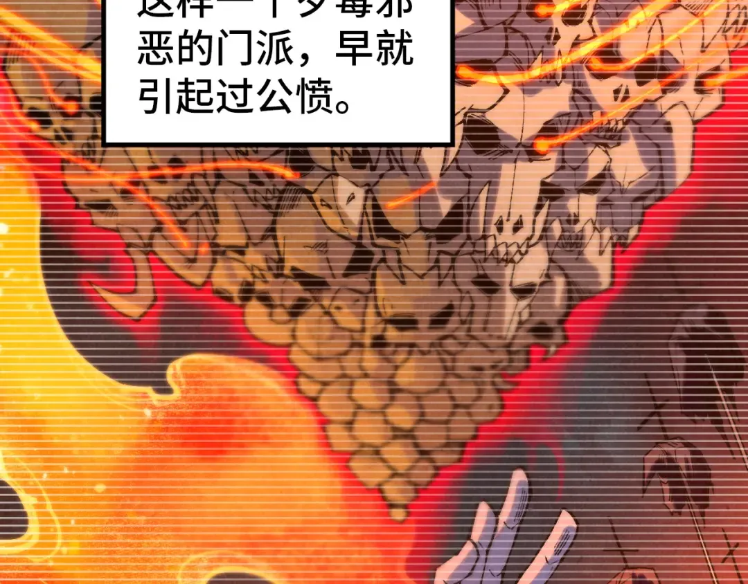 第342话 噬魂宗 第111页