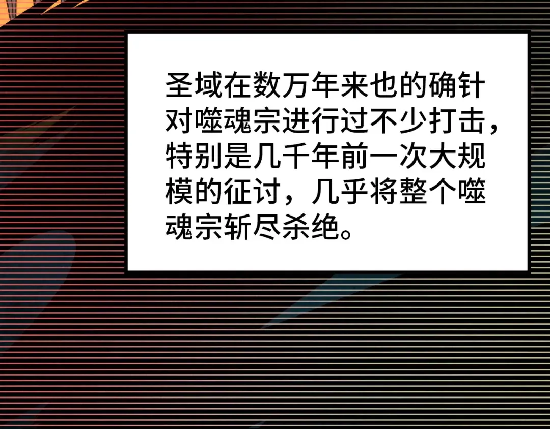 第342话 噬魂宗 第113页