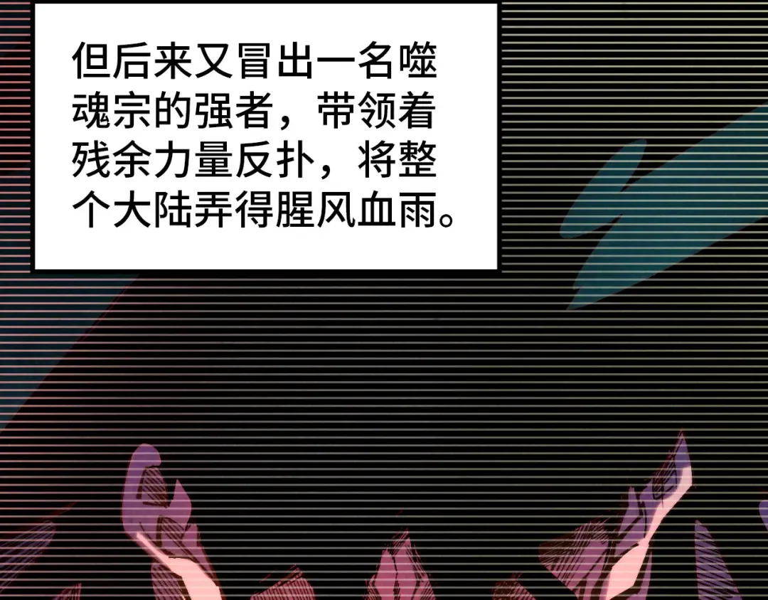 第342话 噬魂宗 第114页