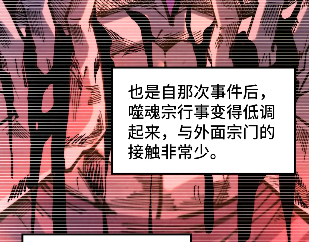第342话 噬魂宗 第116页