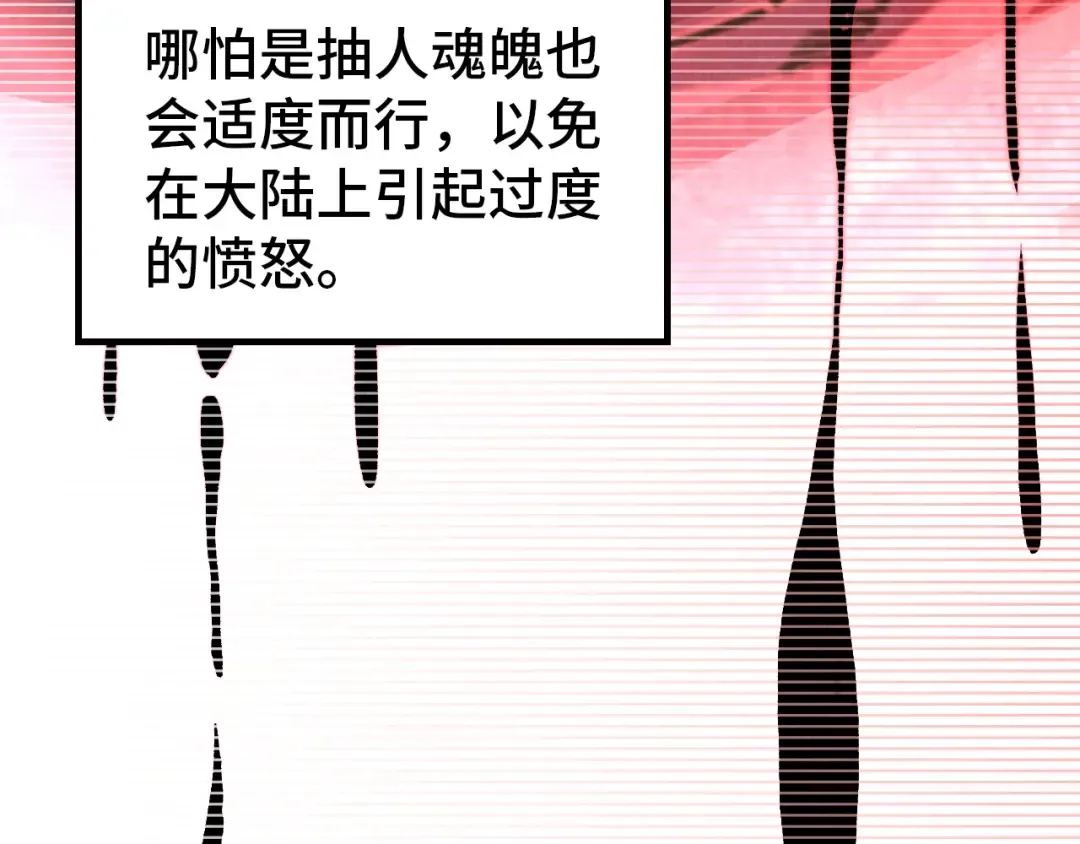 第342话 噬魂宗 第117页