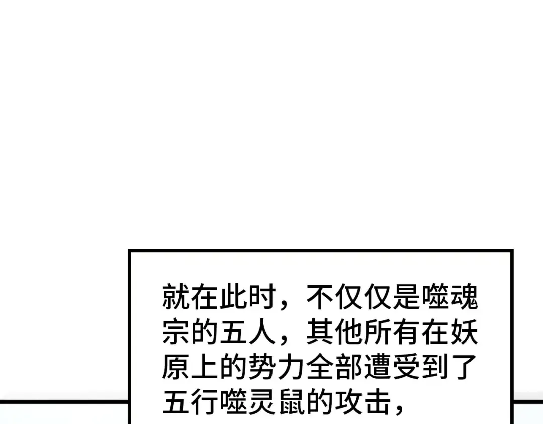 第343话 疯狂的灵鼠 第86页