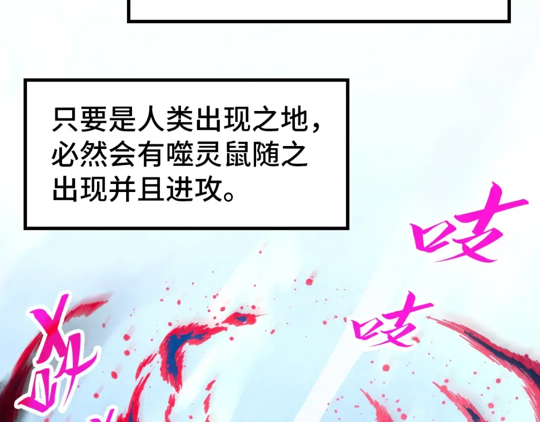 第343话 疯狂的灵鼠 第87页