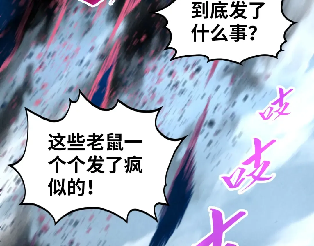 第343话 疯狂的灵鼠 第90页