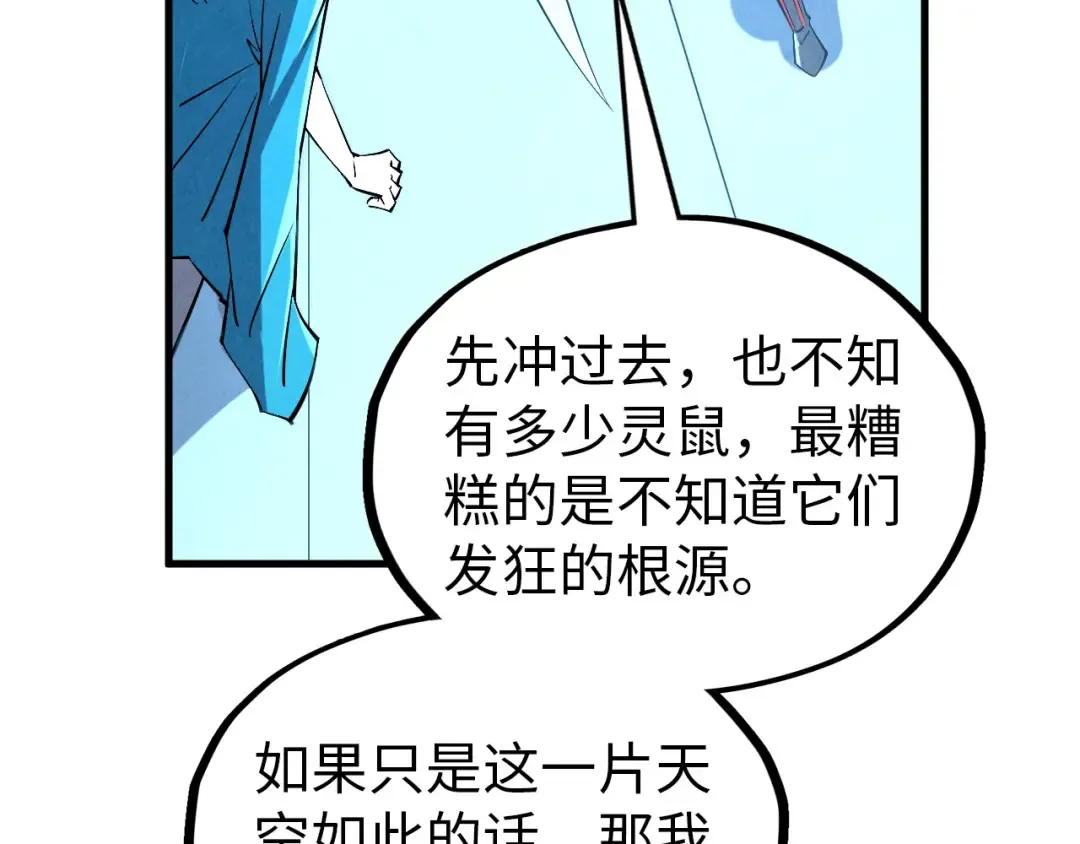 第343话 疯狂的灵鼠 第103页