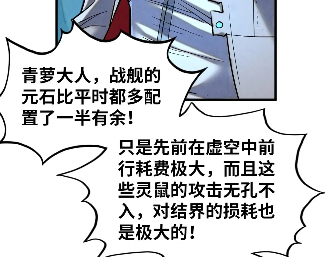 第343话 疯狂的灵鼠 第110页