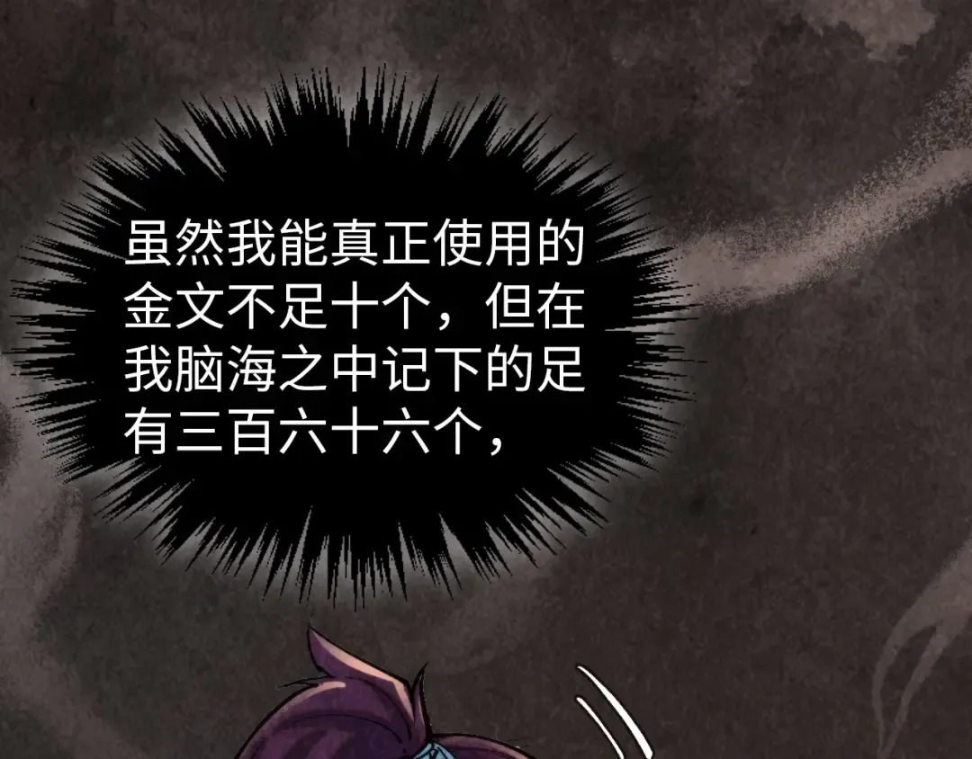 第344话 感悟天地 第18页