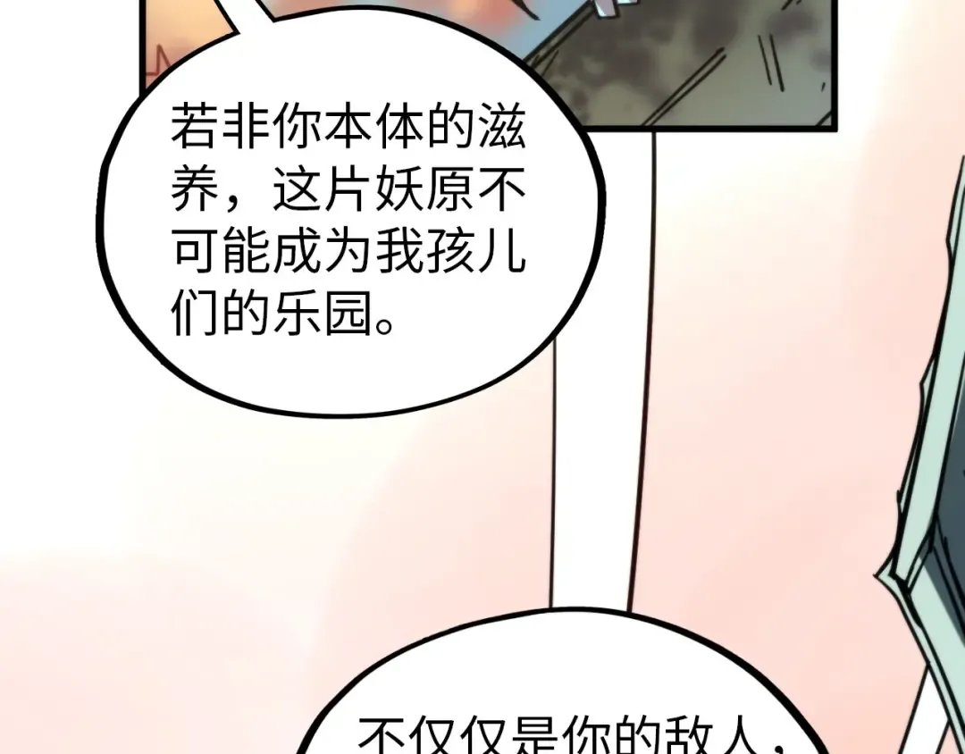 第344话 感悟天地 第42页