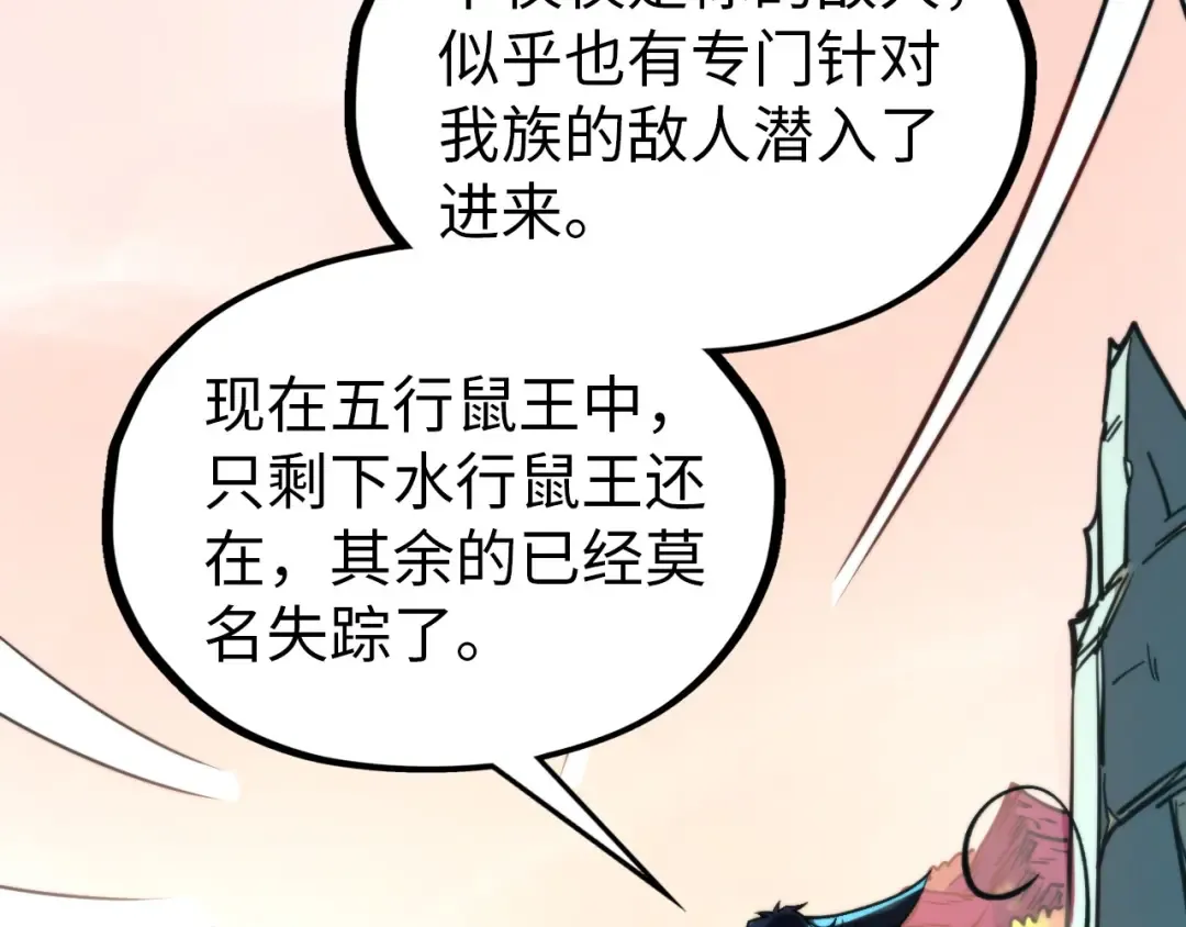 第344话 感悟天地 第43页