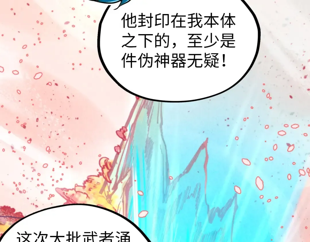 第344话 感悟天地 第51页