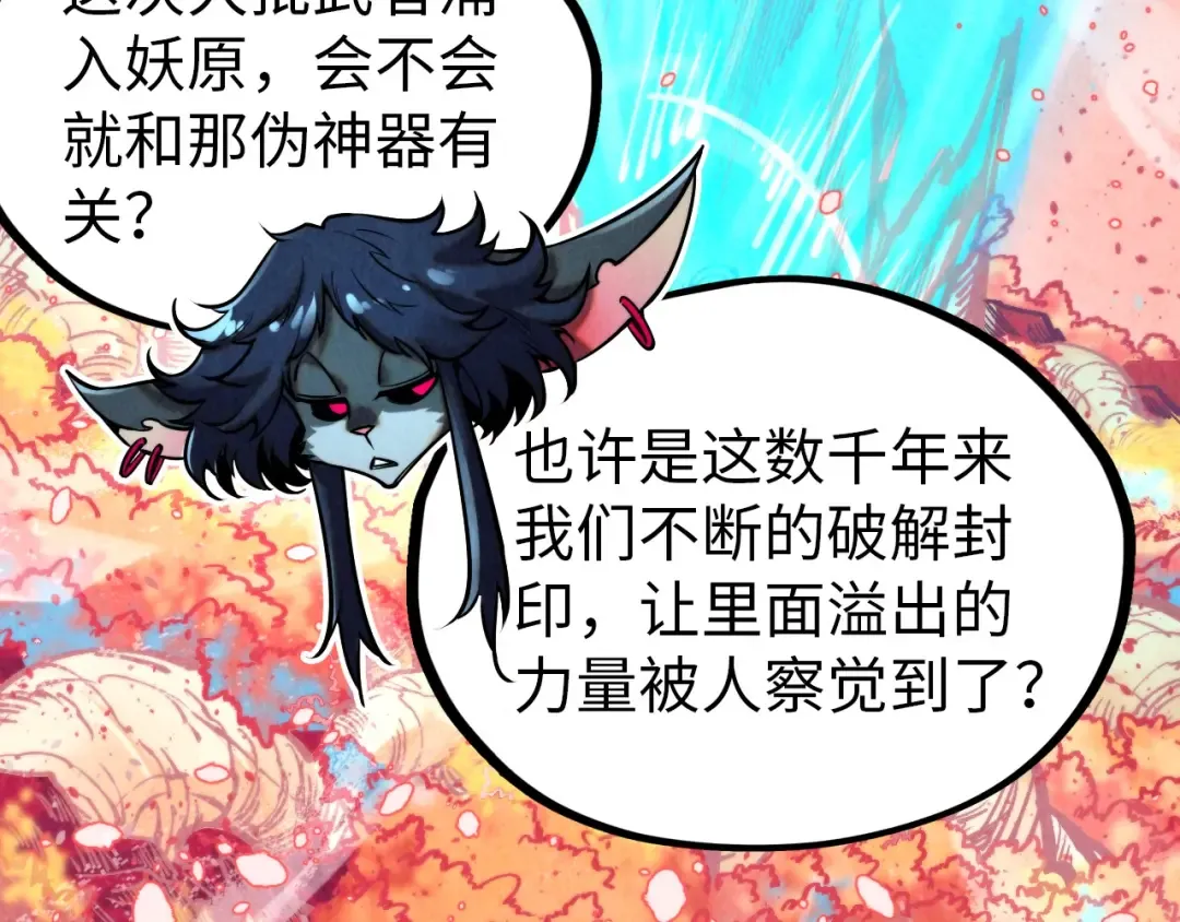 第344话 感悟天地 第52页