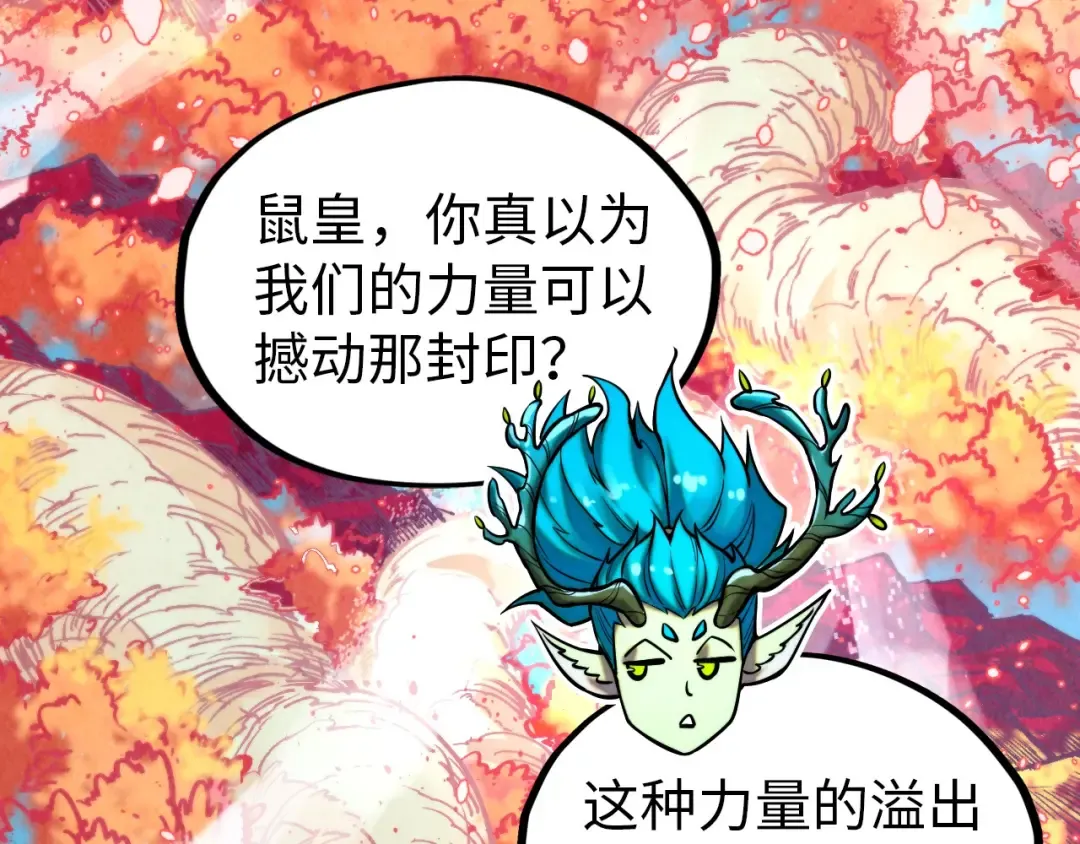 第344话 感悟天地 第53页
