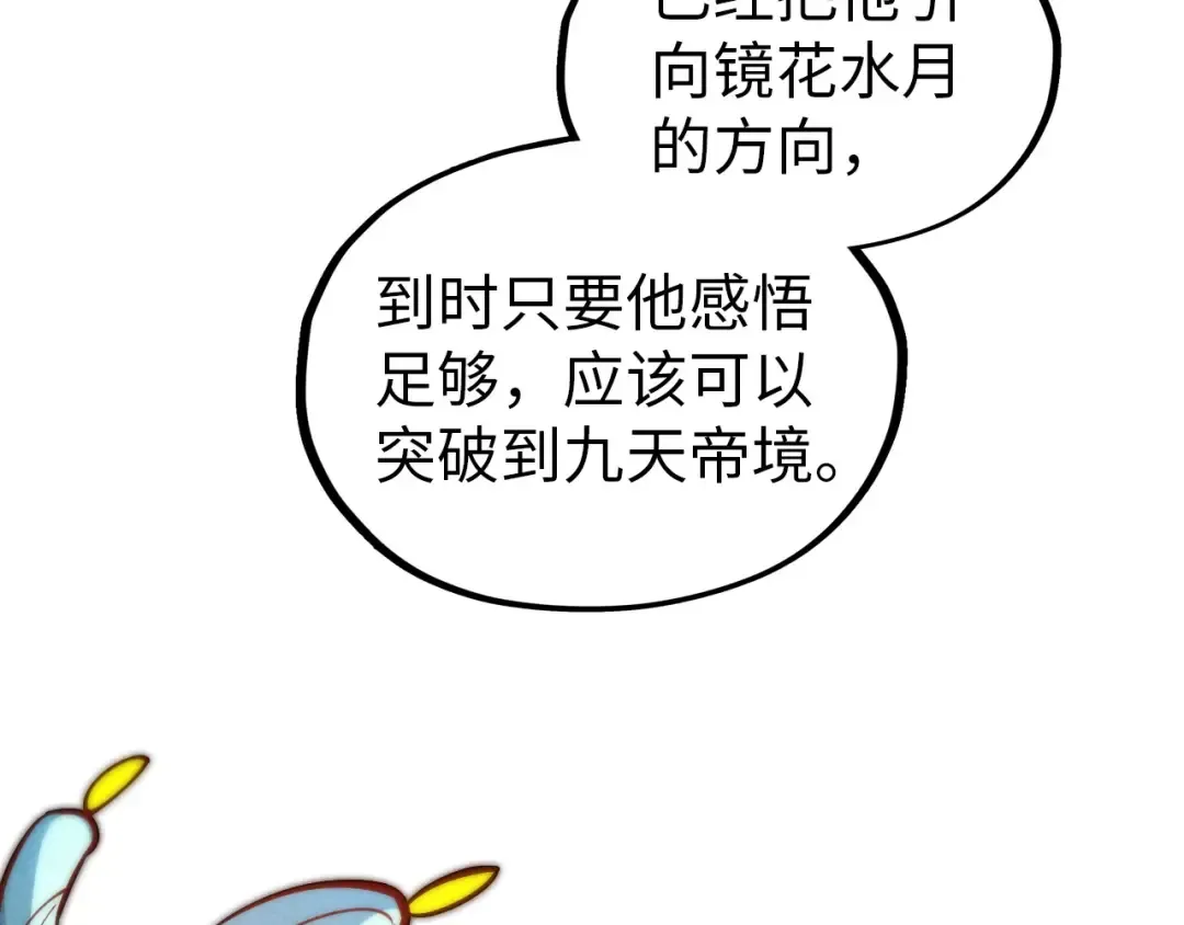 第344话 感悟天地 第63页