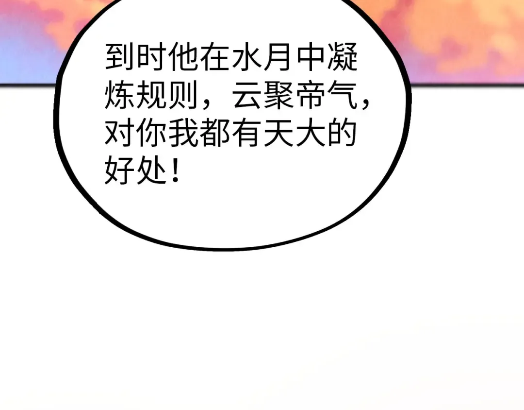 第344话 感悟天地 第66页