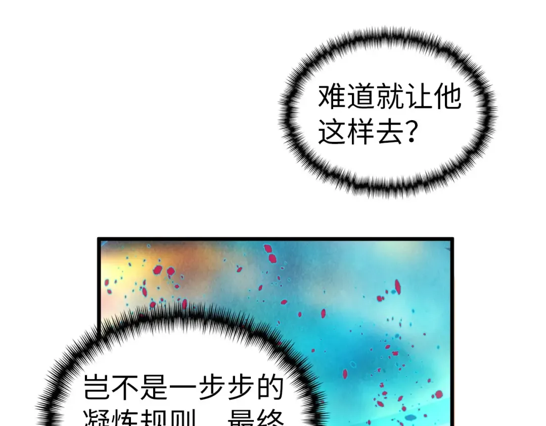 第344话 感悟天地 第91页
