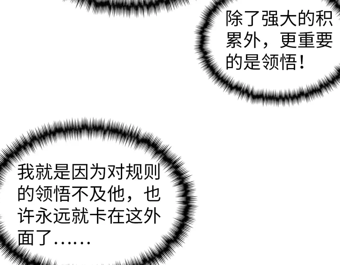 第344话 感悟天地 第94页