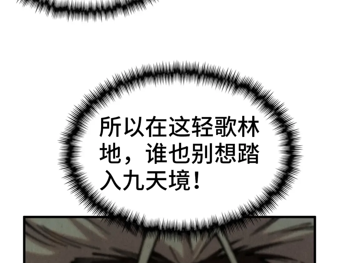 第344话 感悟天地 第95页