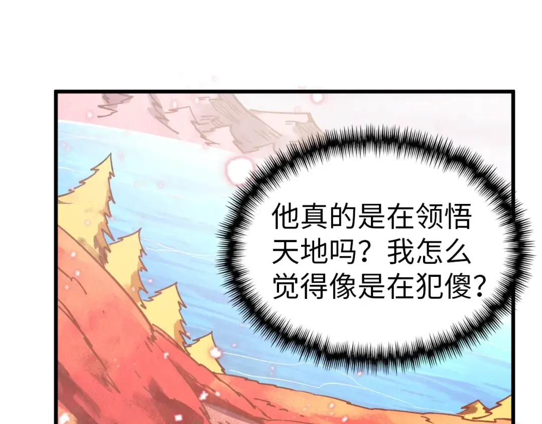 第344话 感悟天地 第102页