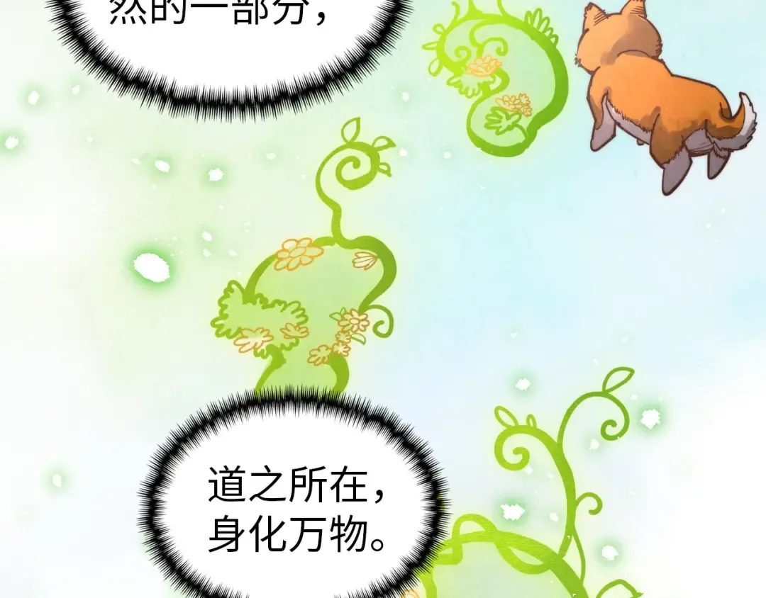 第344话 感悟天地 第123页