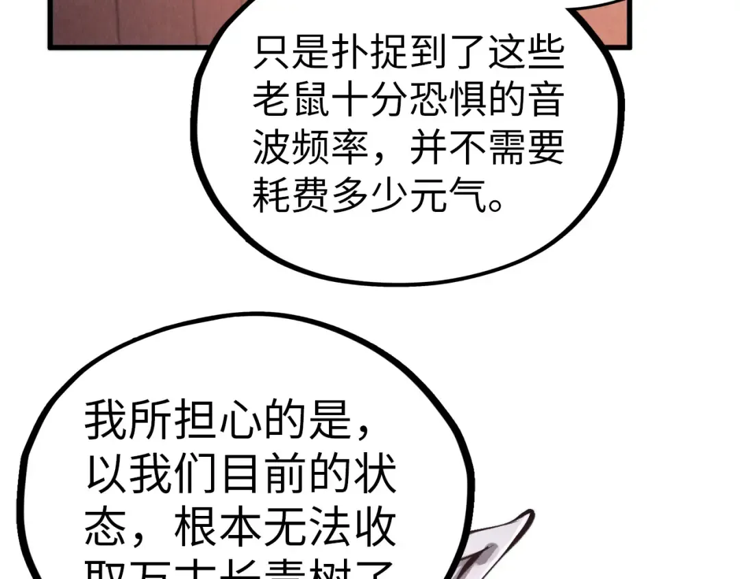 第345话 人妖之血 第77页