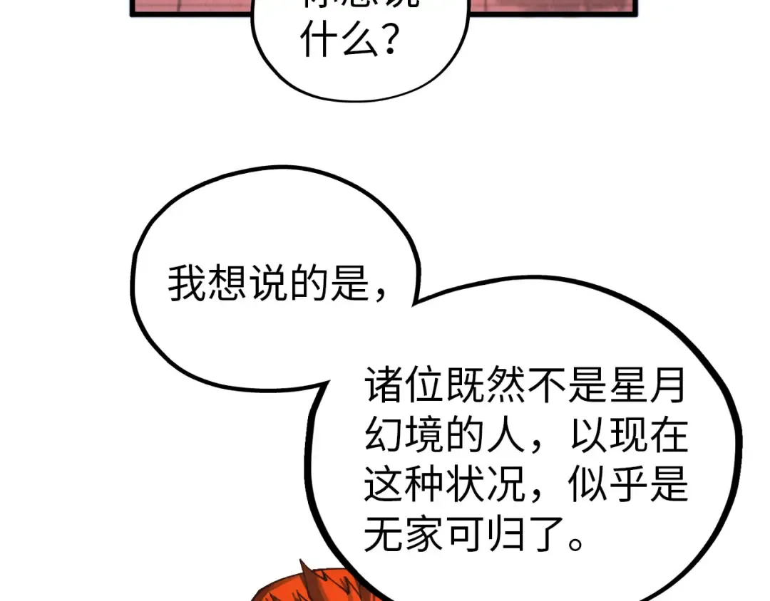 第345话 人妖之血 第82页