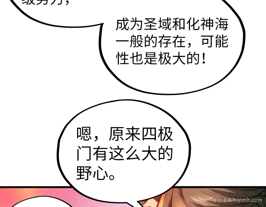 第345话 人妖之血 第88页