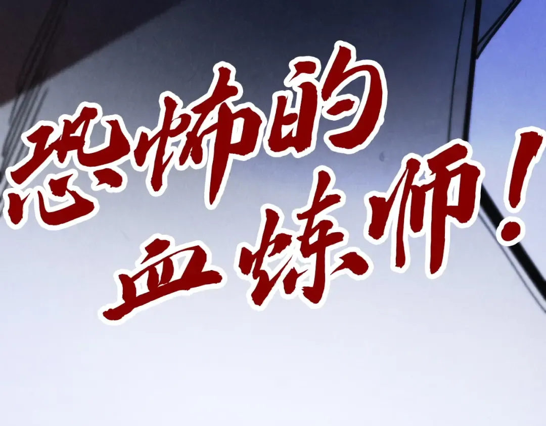 第345话 人妖之血 第134页