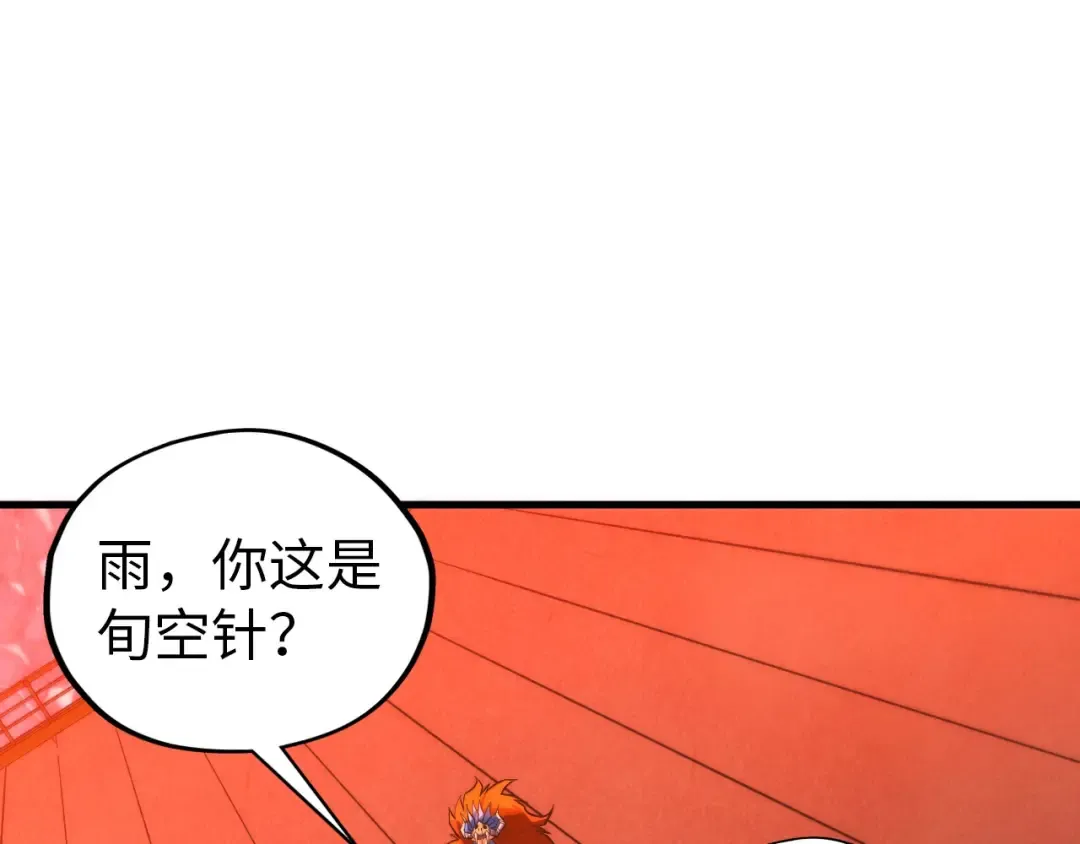 第346话 七煞封印 第5页