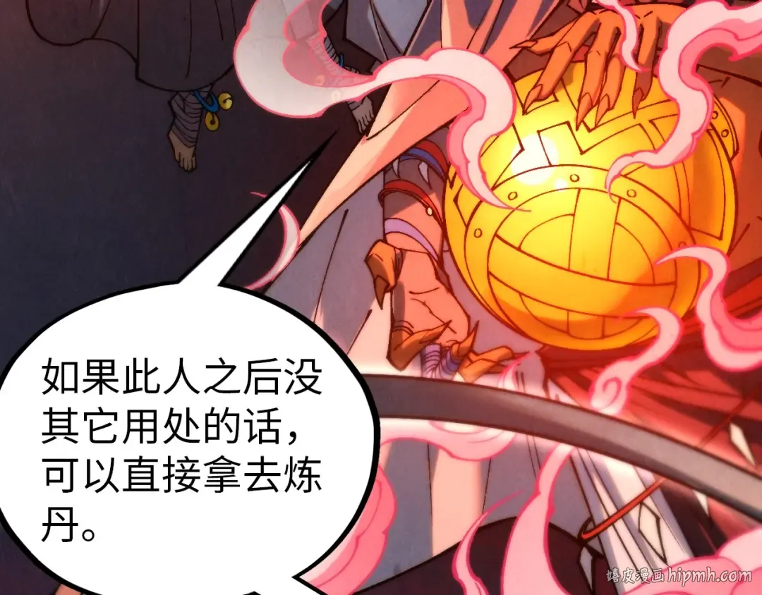 第346话 七煞封印 第8页