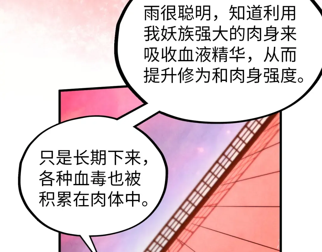 第346话 七煞封印 第21页