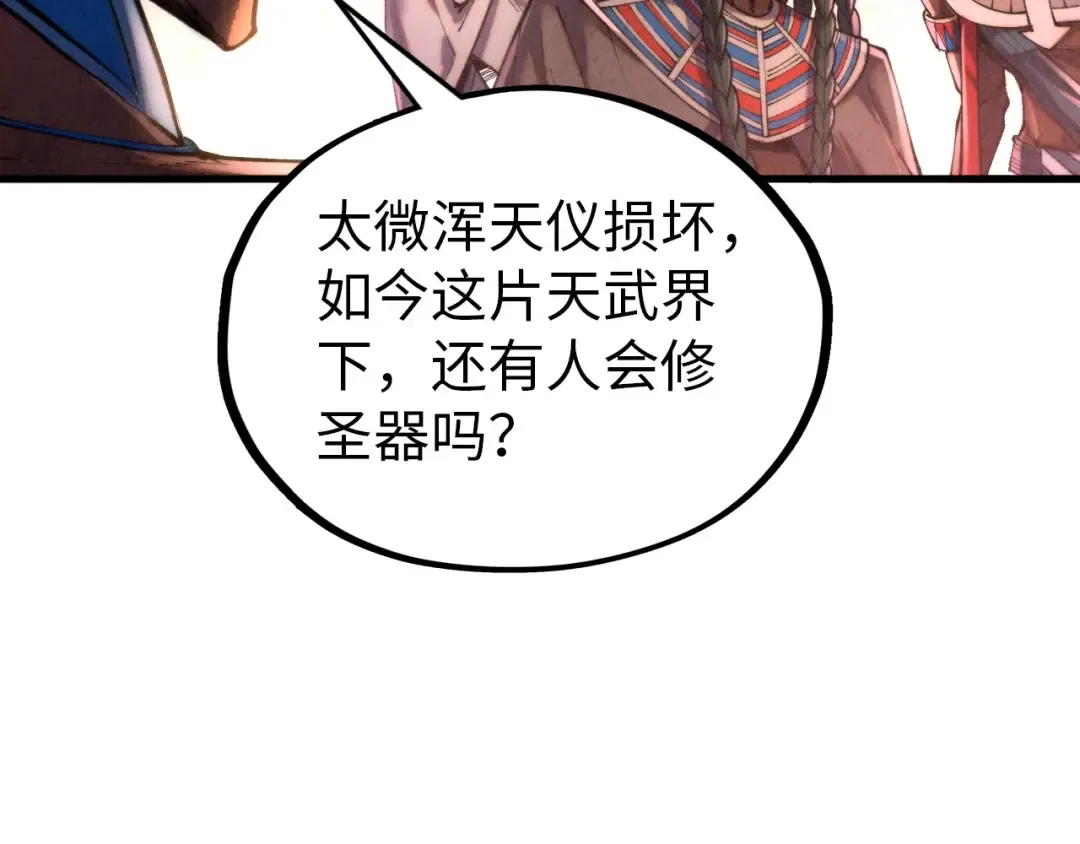 第346话 七煞封印 第39页