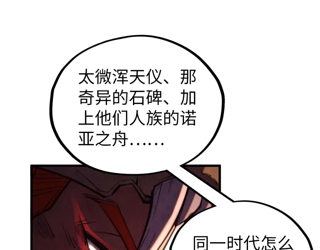 第346话 七煞封印 第49页
